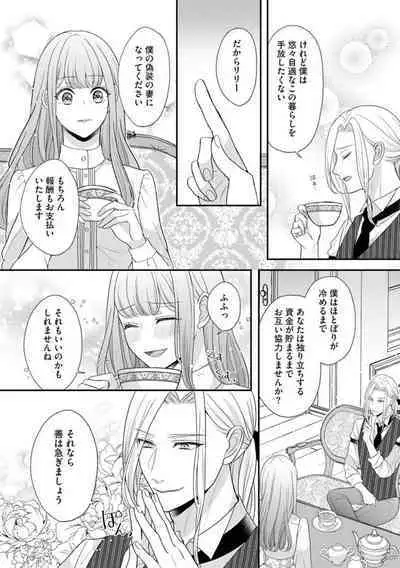 Hiroware Lily wa Amai Uso ni Hodasareru Wake Ari Kizoku-sama wa Shoya kara Dekiai desu 1