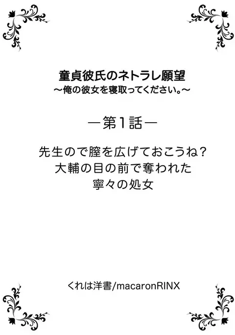 Doutei Kareshi no Netorare Ganbou ~Ore no Kanojo o Netotte Kudasai.~
