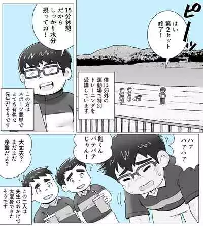 obeccho - 短編漫画「施術にようこそ!剣くん編」