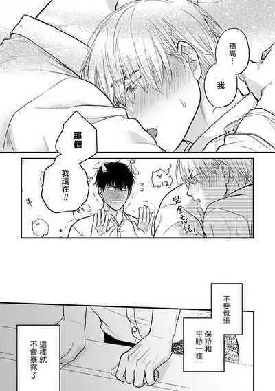 Tabetemo Oishiku Arimasen 2 | 尝起来一点都不好吃 2 Ch. 6-23 番外+加笔+A店特典 + 24