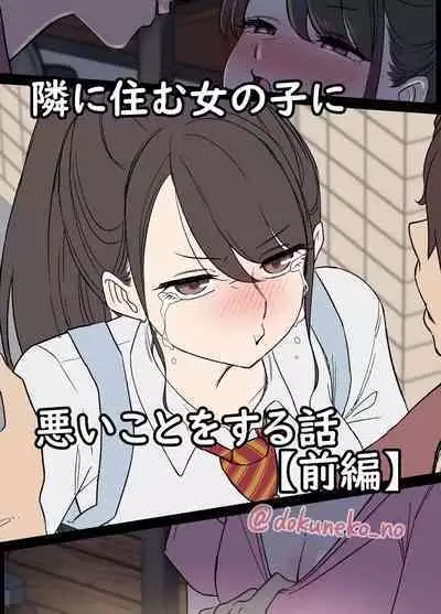Tonari ni su mu Onna no ko(zenpen)
