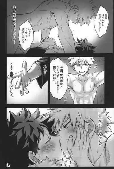 (Douyara Deban no Youda! 28) [caramelt (Inata)] Hitsuji no Yomeiri (Boku no Hero Academia)