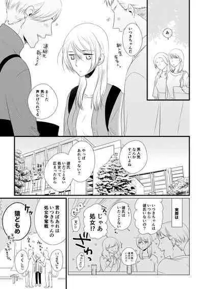 Itsuki to Yuusei