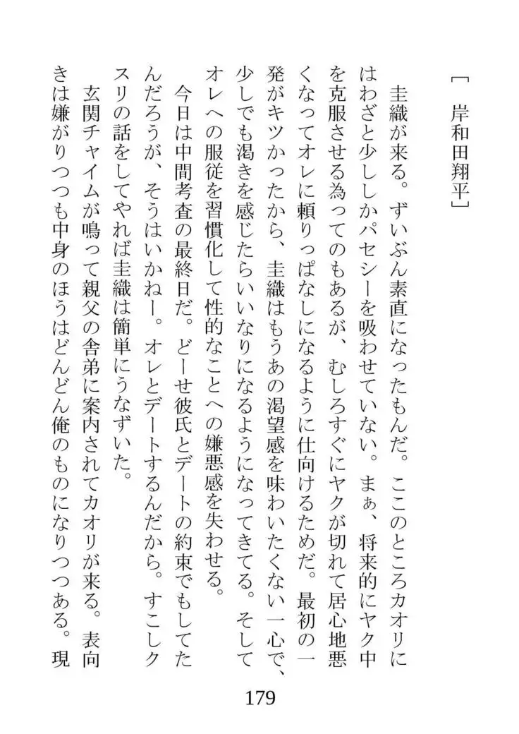 Netorareta Kanojo -Fuuki Iinchou Mikura Kaori-