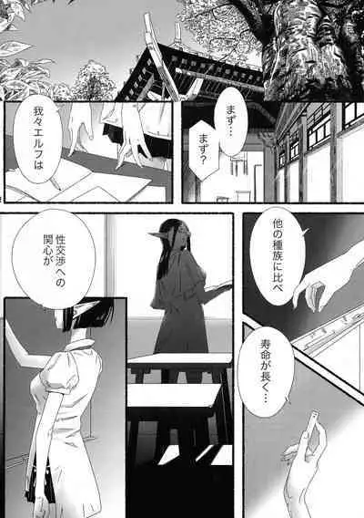 (Futaket 19) [Guruguru Honpo (Ikeda Kazuhiro)] Elf-chan no Shusseiritsu Teika ni Okeru Kousatsu to sono Kaiketsusaku no Jissen