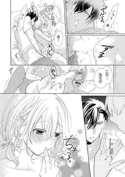 私の先生はドSでエッチなケダモノ～俺が抑えてるの、分からない？～ 第2-6話