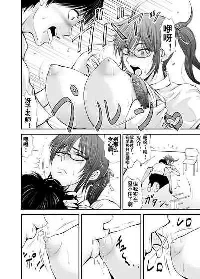 寝取られ女教師・冴子 ～真実の愛～（流木个人汉化）