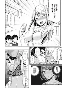 [Sawamura Ao] Ore no Kanojo ga Konna ni Netorareru Wake ga Nai! Ch. 1-4