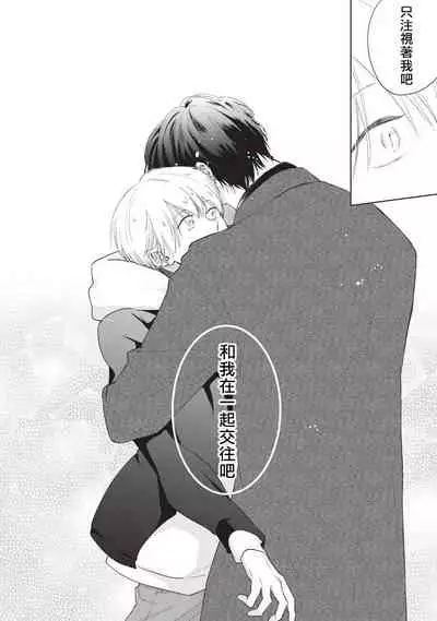 [Sango Mitsuru] Onegai, Sonnna ni Kamanaide | 求你，不要这么咬我 bite. 1-6 完结 [Chinese] [拾荒者汉化组] [Digital]