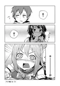 (C94) [Tamaya (Nonaka Tama)] Kono Damegami-sama ni Zecchou o!! (Kono Subarashii Sekai ni Syukufuku o!) [Chinese] [白姬汉化组]