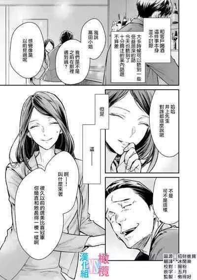 [Uehara Taichi] Zettai Kekkon suru Man vs Zettai Kekkon shinai Woman~01-04| 想结婚的男人vs不想结婚的女人~01-04话 [Chinese] [橄榄汉化组]