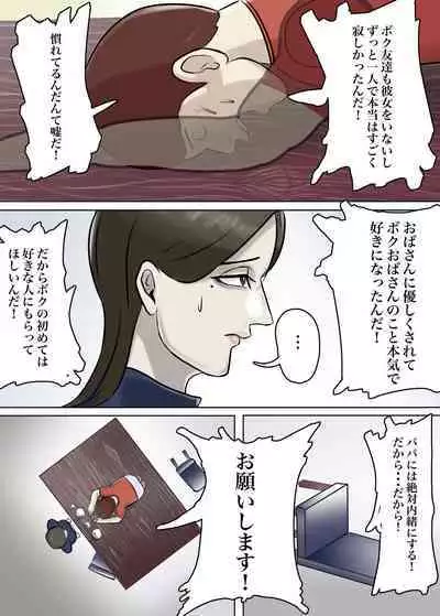 Ayashii Shuukyou Kanyuu Oba-san Papa no Shoukai de Boku no Ie ni Yattekita