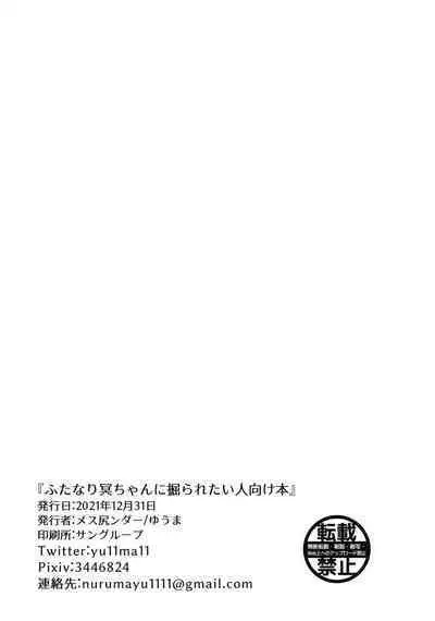 Futanari Mei-Chan Ni Horaretai Hitomuke Hon | A Book For People Wanting to be Dicked Down by a Futanari Franziska