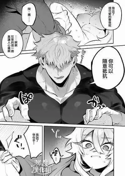 Yoi o Haramu Tasogare Doki | 黄昏之时孕育夜晚