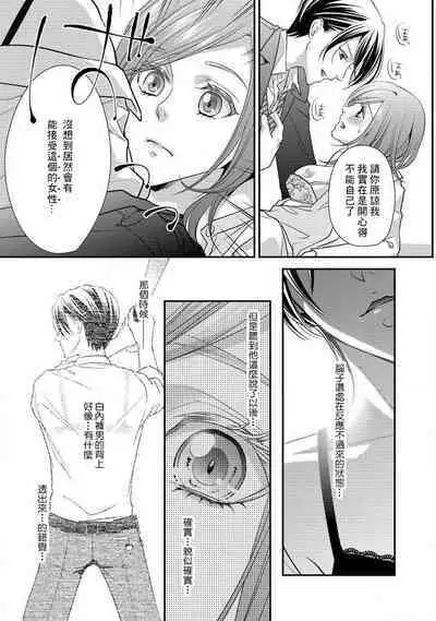 Demo Shachou wa Bra o Shite iru. | 但社长他穿bra欸。 1-8