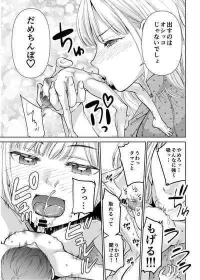 [Kuusou RIOT (Sakura Hanatsumi)] Ningyou Size no Himo Kareshi ni wa Jiyuu ga Nai - The doll-sized kept boyfriend has no freedom [Digital]