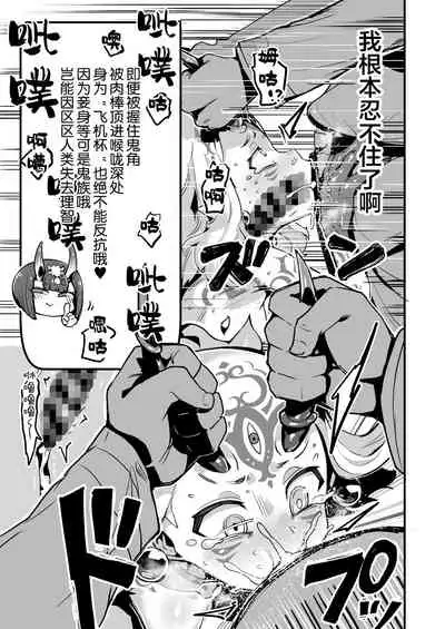 [slime_eer (Nutaunagi)] Saimin Kaketa Shuten-chan to Kettaku shite Saimin Kakatte nai Ibaraki-chan to Muchix suru Hon (Fate/Grand Order) [Chinese] [新桥月白日语社汉化] [Digital]