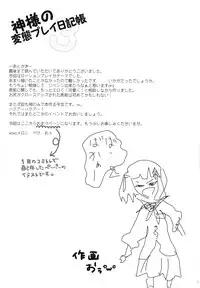 (C80) [MeroMero Melon (Ou, Peke)] Kamisama no Hentai Play Nikkichou 3 | Kamisama's Hentai Play Diary 3 (The World God Only Knows) [English] [life4Kaoru]