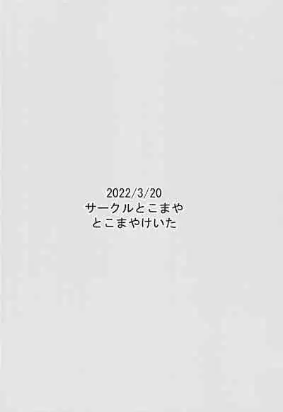 (Prism Jump 36) [Circle Tokomaya (Tokomaya Keita)] Ecchi na Hon Matomete mita 3 (Kiratto Pri Chan)