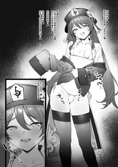 [remora] Ryokan de Ichaicha (Genshin Impact) [Chinese] [最爱福瑞汉化组]