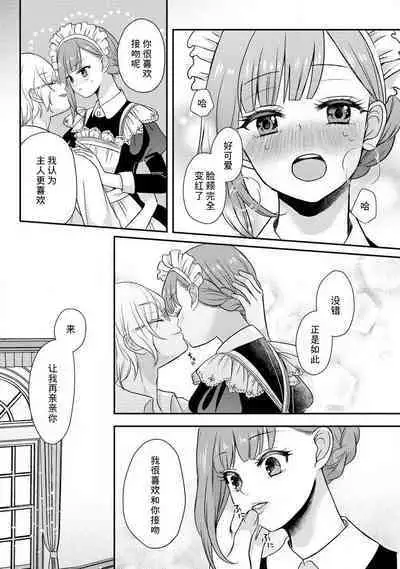 [tsugumi] Kawaii Boku no Mia Tennen Kizoku-sama no Aisare Maid | 我可愛的米婭 為天然貴族所愛的女僕 1-5 [Chinese] [莉赛特汉化组]