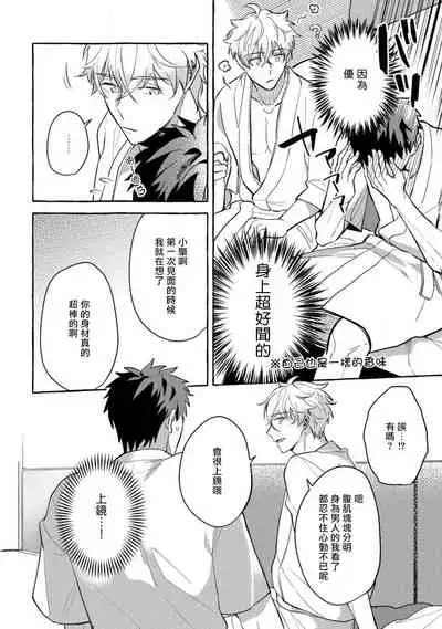 Shirouto nanoni Hameraremashita | 本是个外行，却被人欺负了 Ch. 1-3