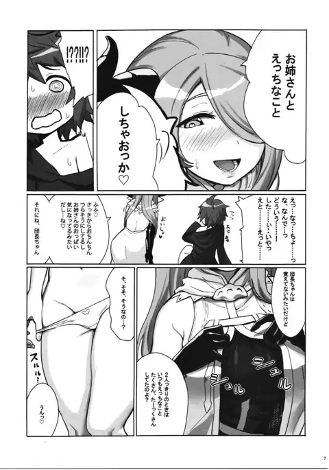 Onee-san to Shiyokka Ni