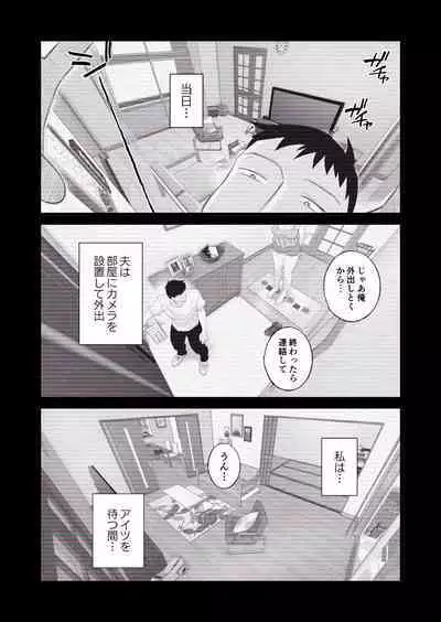 Tsuma ni mozaiku 〜 aisuru tsuma no NTR dōga ni mozaiku shori sa se rareru ore 〜