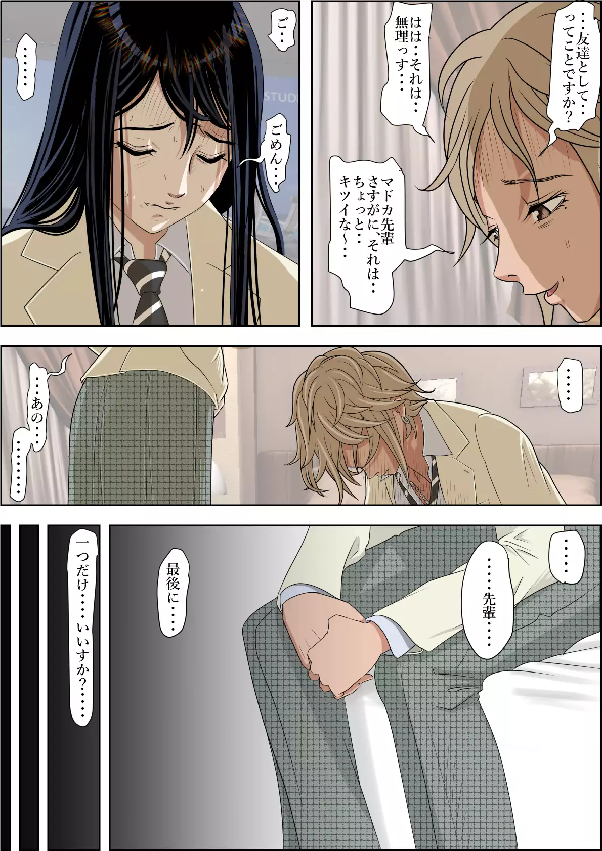 Charaotoko ni netorare rūto 2 Vol. 2