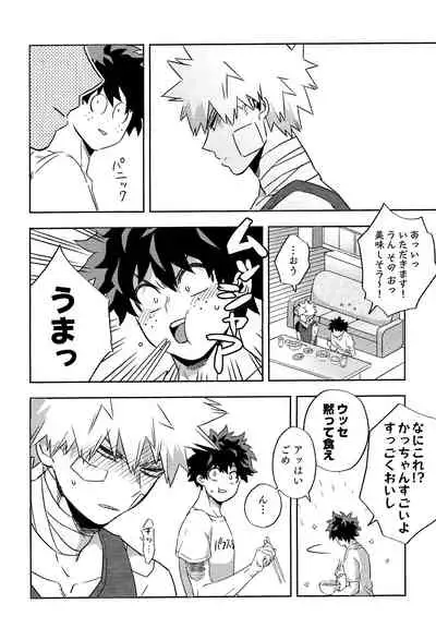 [Umami Zeitaku Dashi (Ajisuru)] Kikan Gentei Roommate no Osananajimi ga Osotte Kuru~ (Boku no Hero Academia)