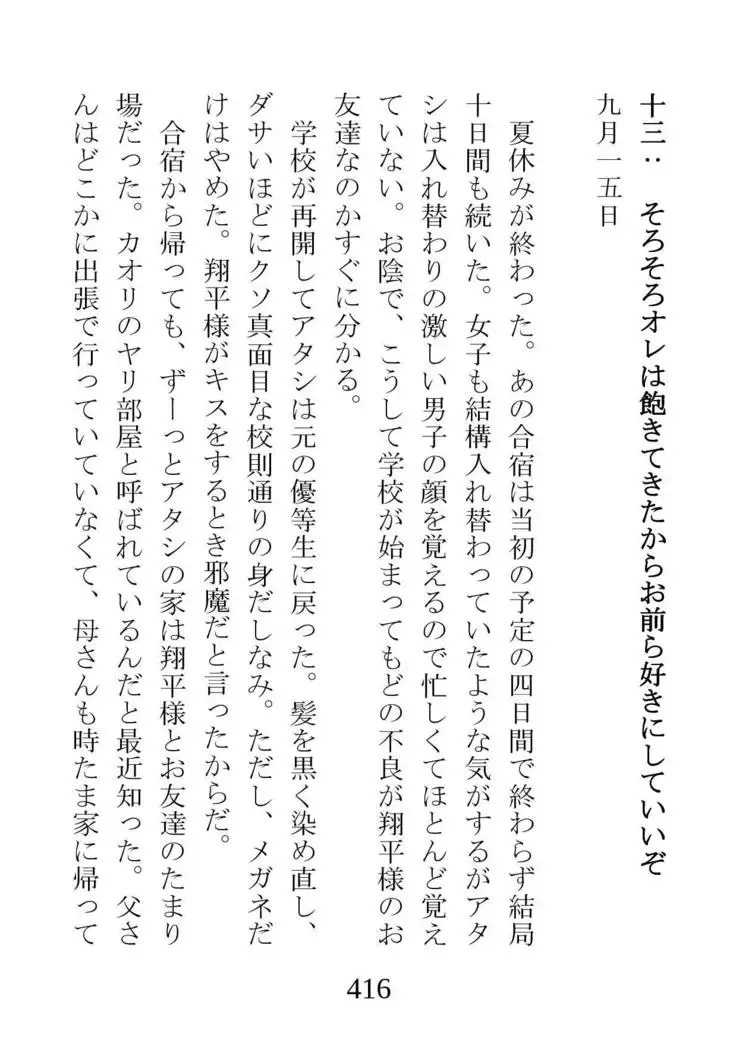 Netorareta Kanojo -Fuuki Iinchou Mikura Kaori-