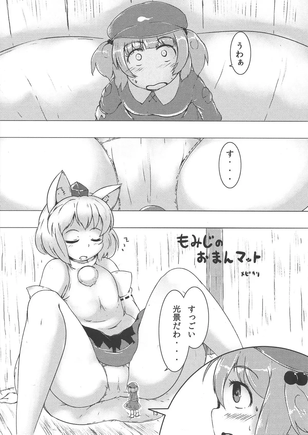 You are getting smaller!