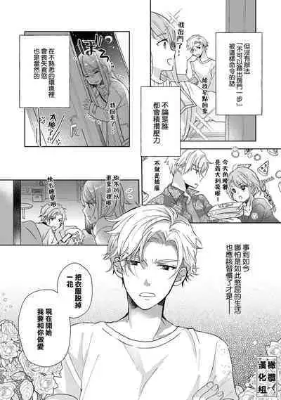 [Poko. ] Koi Shicha Ikenai Room Share ~ Nikushoku Zetsurin Idol o Kanri Suru Houhou ~01-02｜绝对不能恋爱的同居生活～管理性欲旺盛的肉食系偶像的方法～01-02话 [Chinese] [莉赛特汉化组]