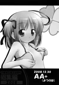 [Titokara 2nd Branch (Manami Tatsuya)] Chitose Karasuyama Dai 2 Shucchoujo Soushuuhen 2008 (Lucky Star, Strike Witches) [Digital]