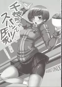 (SC57) [Magic Fortune Hachioujiten (SAKULA)] Chie-chan no Spats de Asshi Shitai Tokkun no Atode (Persona 4)