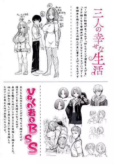 Nukunuku Seikatsu - Life Full of Sex + Melonbooks Kounyu Tokuten + Toranoana Kounyu Tokuten