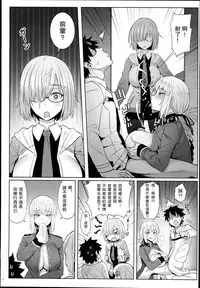 (C94) [COMEX (Zhen Lu)] Kouhai no Amai Ryouhou (Fate/Grand Order) [Chinese] [瓜皮汉化]