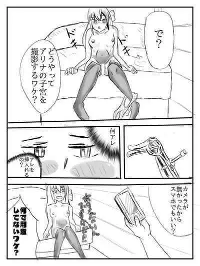 [Pixiv] おむなす (73315738) [アリナ先輩が膣内観察される漫画] | Puella Magi Madoka Magica Side Story Magia Record