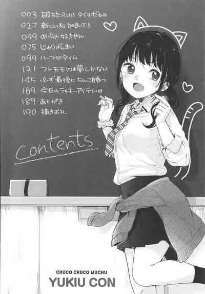 [Yukiu Con] Chuco Chuco Muchu