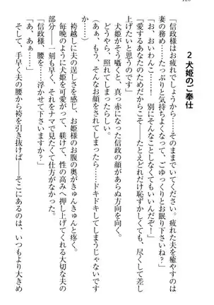 戦国犬姫!