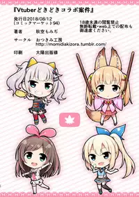 [Otukimi Koubo (Akizora Momidi)] Vtuber Dokidoki Collab Anken (Various) [Digital]