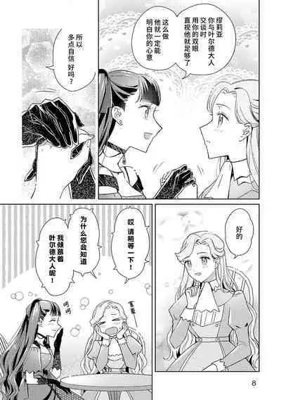 akuyaku reijōdesuga, makai no ōji ni oto sa reru rūto de daijōbudesuka? |身为恶役千金，堕落于魔界王子身下这条路线真的可以有？ 1-4