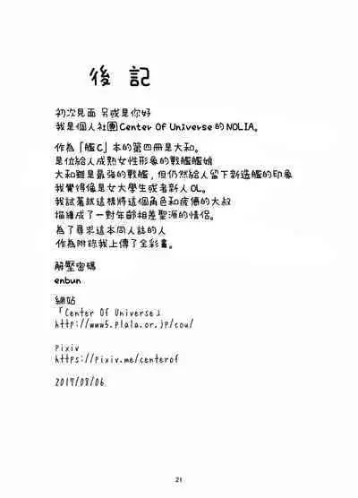 Ganbaru Yamato-san | 加油大和