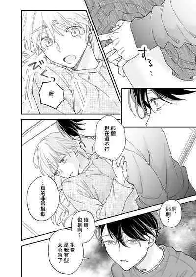 [Shirofukurou] Mishiranu Koibito no Omokute Amai Wana ~Shuuchaku-kei Danshi to no Dekiai Seikatsu~ | 陌生恋人沉重而甜蜜的陷阱～与执着系男子的溺爱生活～ 1-6 完結 [Chinese] [莉赛特汉化组]