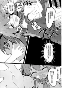 (C90) [Solar Milk Soft (Solar Milk)] Tsui, Ikazuchi o Okashichaimashita (Kantai Collection -KanColle-) [Chinese] [CE家族社]