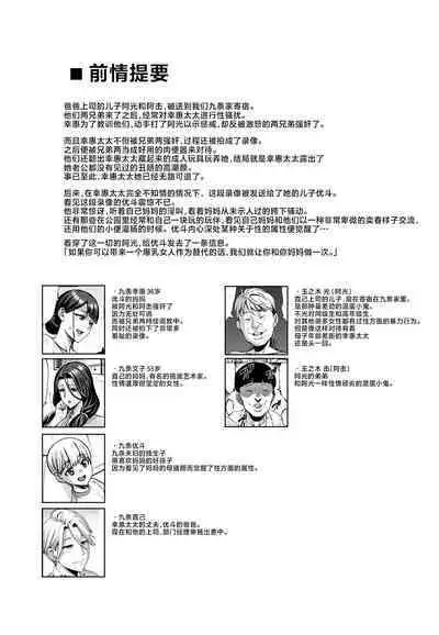 [Aodouhu (Neromashin)] Omae no Kaa-chan Ikutoki no Kao Sugee Busu da zo w 2 + Omake [Chinese] [不咕鸟汉化组] [Digital]