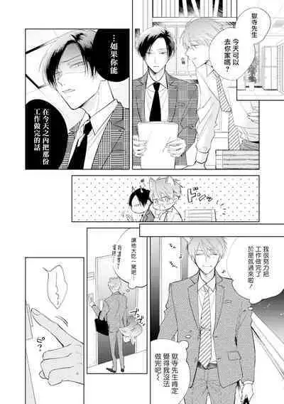 [Arata Licca] Oni Joushi Gokudera-san wa Abakaretai. | 魔鬼上司·狱寺先生想暴露 Ch. 7-12+加笔 [Chinese] [Digital]