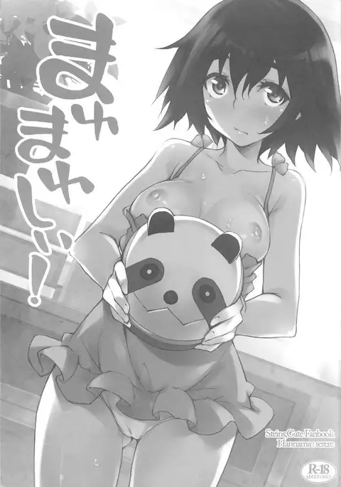 まゆまゆしぃ!