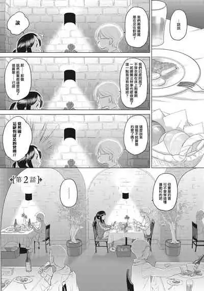 [Kurogane Kenn] Tae-chan to Jimiko-san Ch.1-2 | 小任与地弥子小姐 第1-2话 [Chinese] [暴碧汉化组] [Digital] [Ongoing]