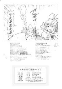 [Shimekiri Sanpunmae (Tukimi Daifuku)] Dokidoki Ochi Cure (Dokidoki! Precure) [Digital]